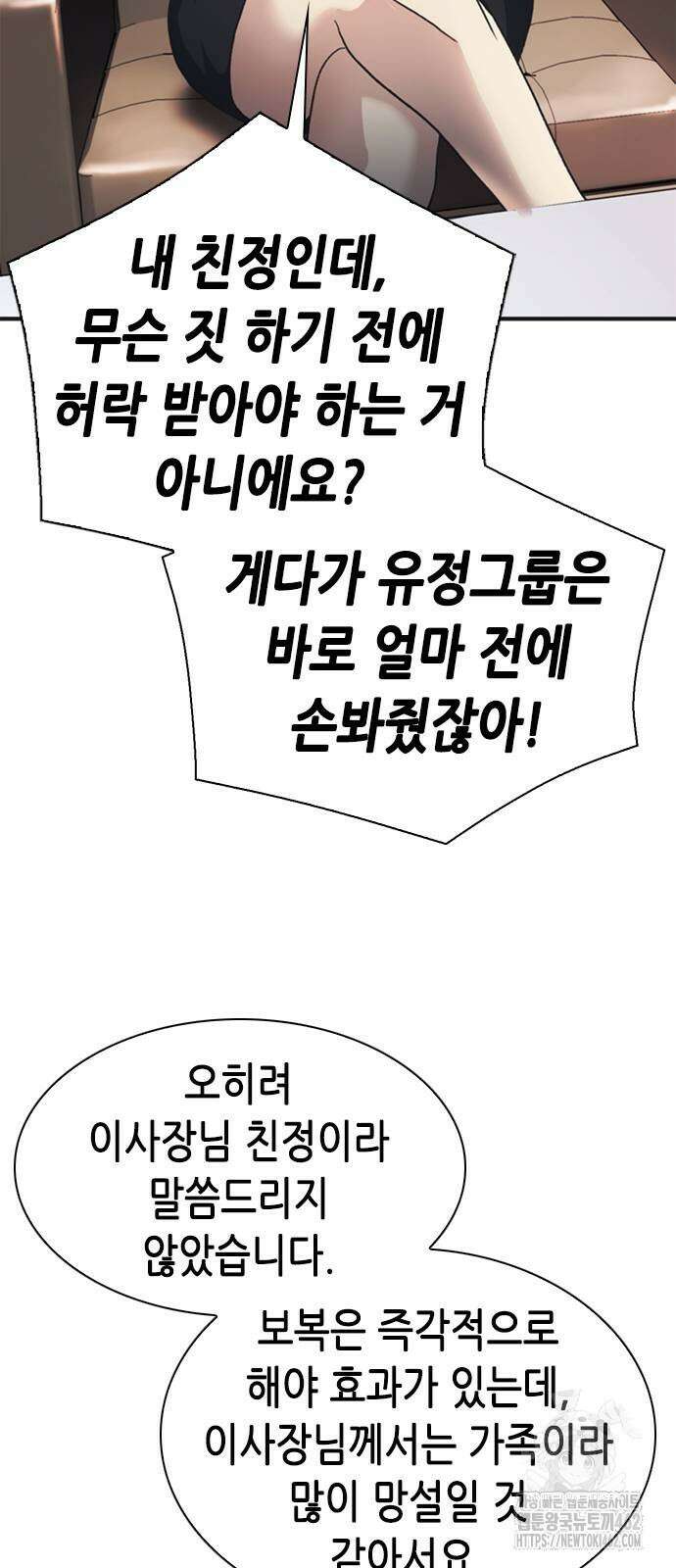 신입사원 강 회장 70화 51