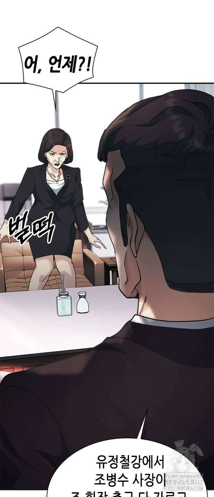 신입사원 강 회장 70화 54