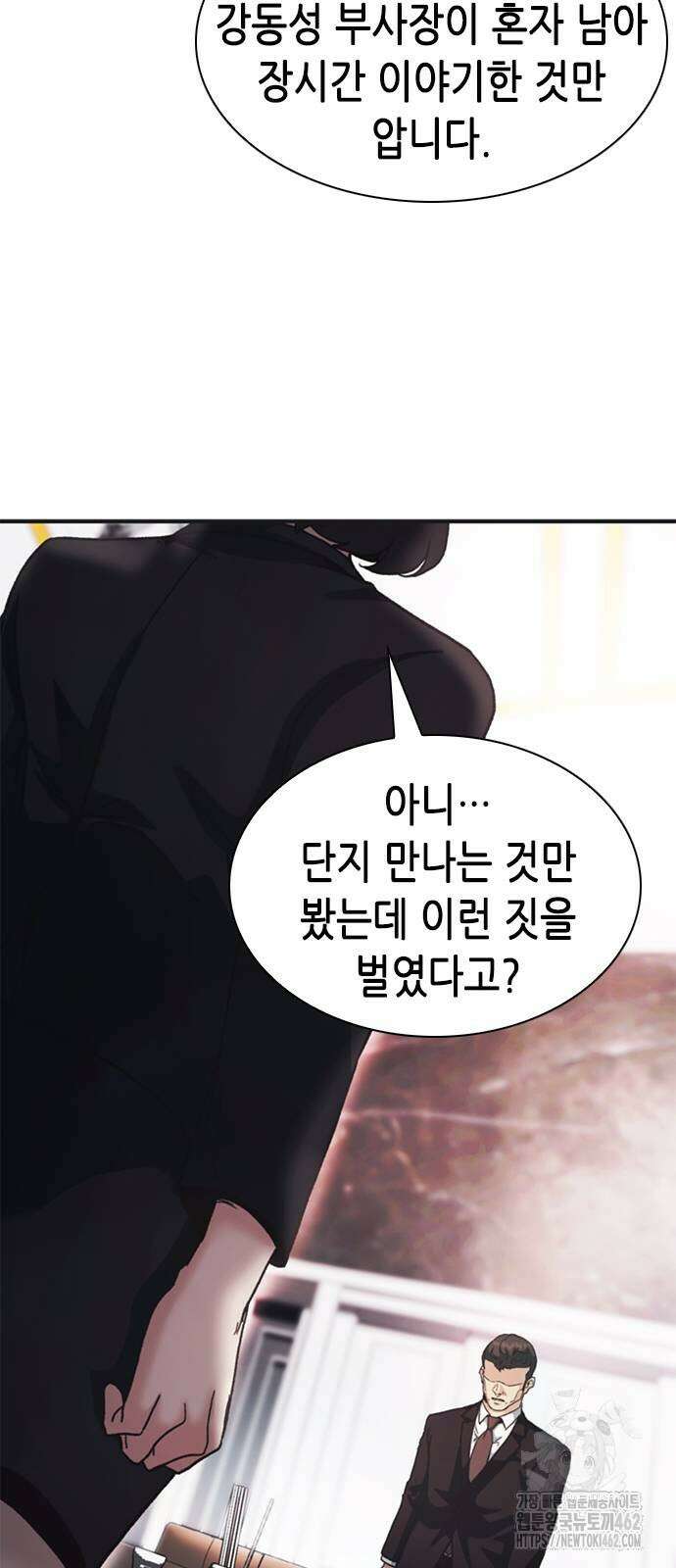 신입사원 강 회장 70화 57