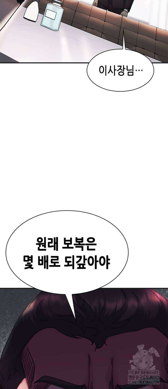 신입사원 강 회장 70화 58