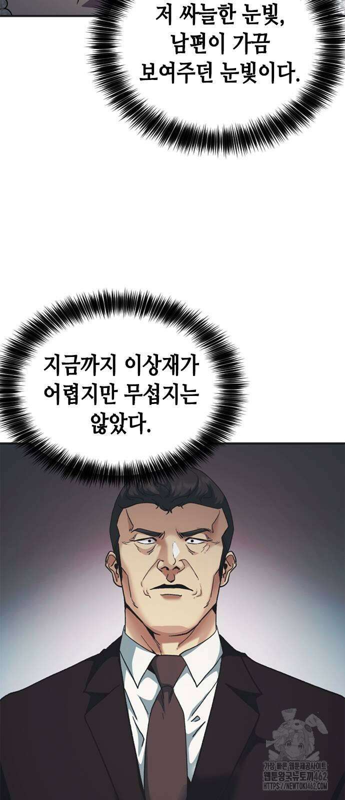 신입사원 강 회장 70화 61