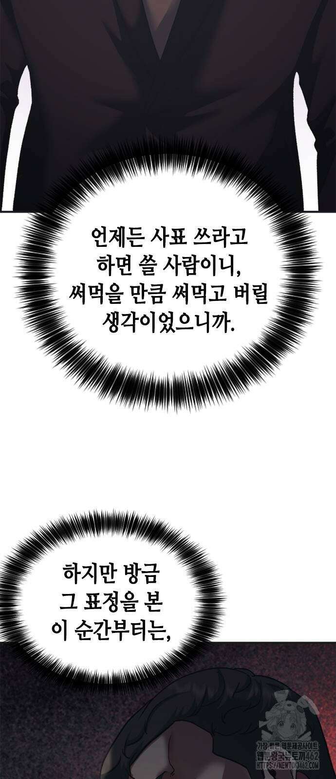 신입사원 강 회장 70화 62