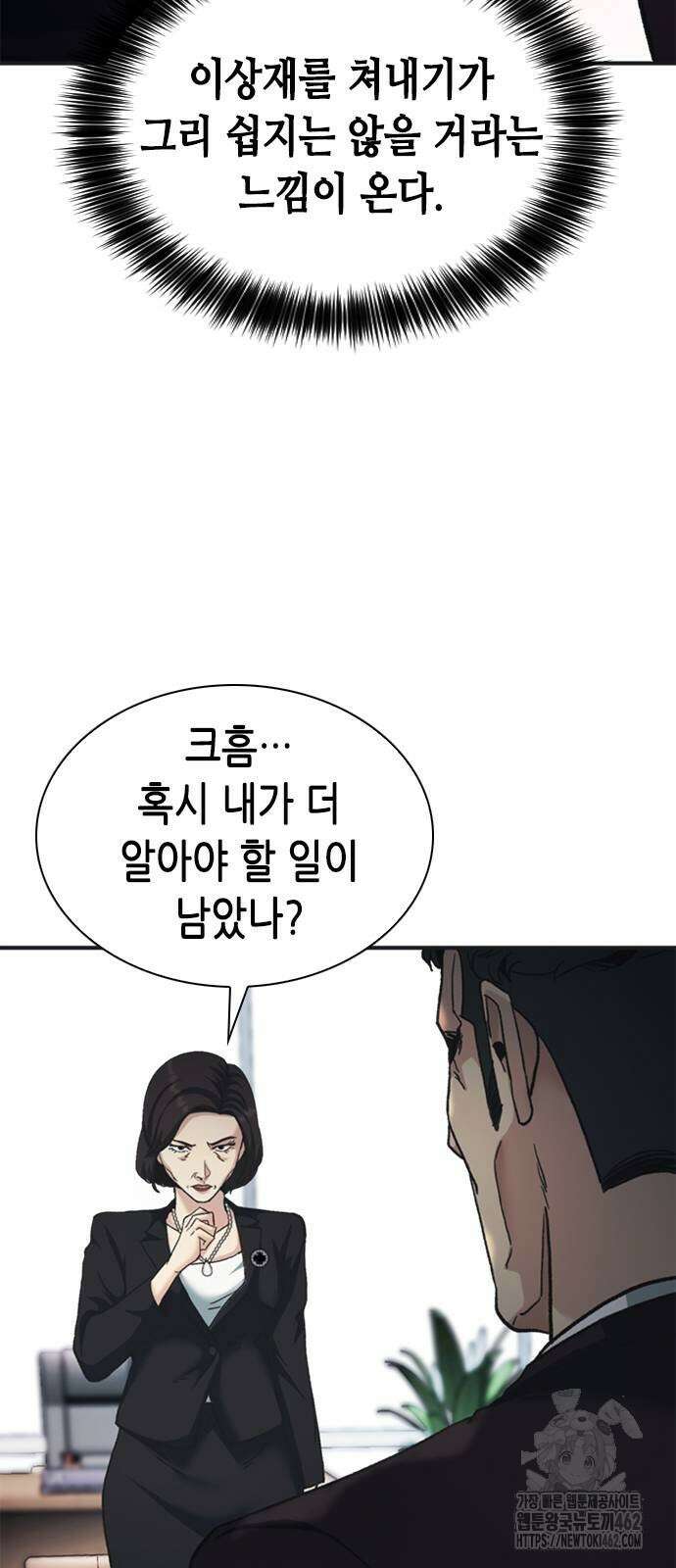 신입사원 강 회장 70화 64
