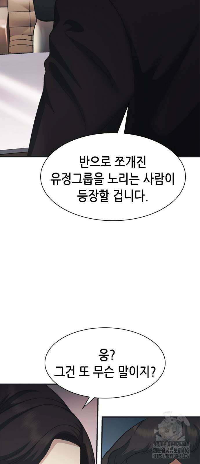 신입사원 강 회장 70화 65