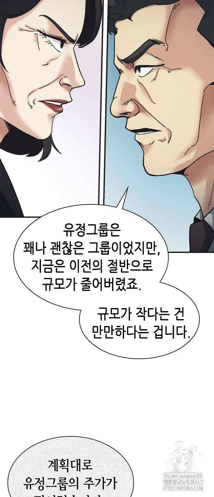 신입사원 강 회장 70화 66