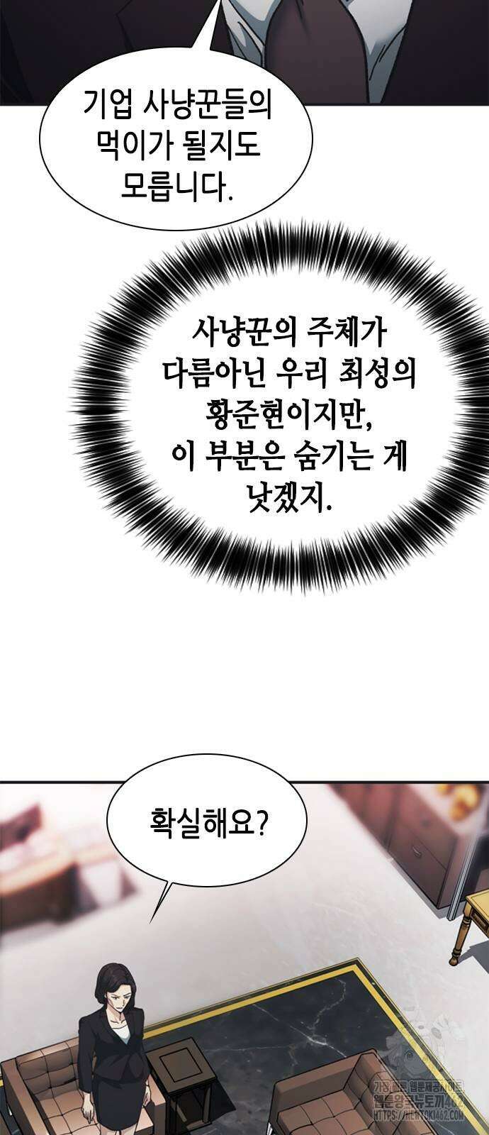 신입사원 강 회장 70화 68