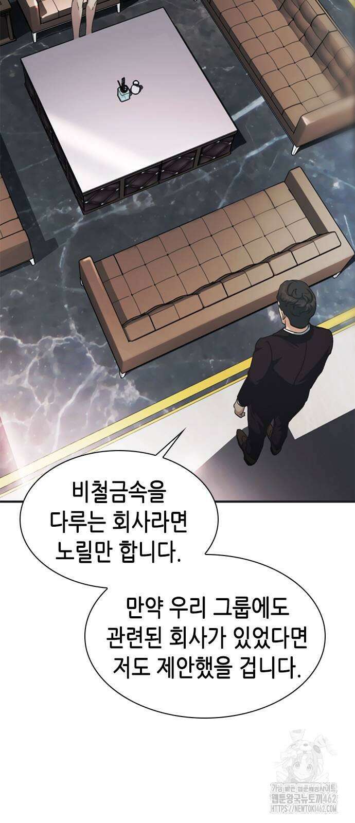 신입사원 강 회장 70화 69