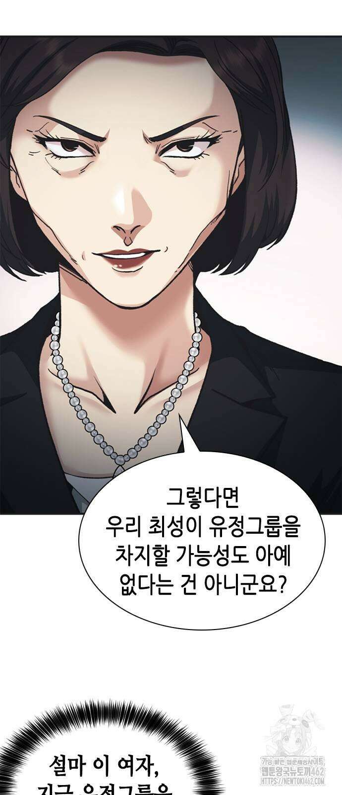 신입사원 강 회장 70화 70
