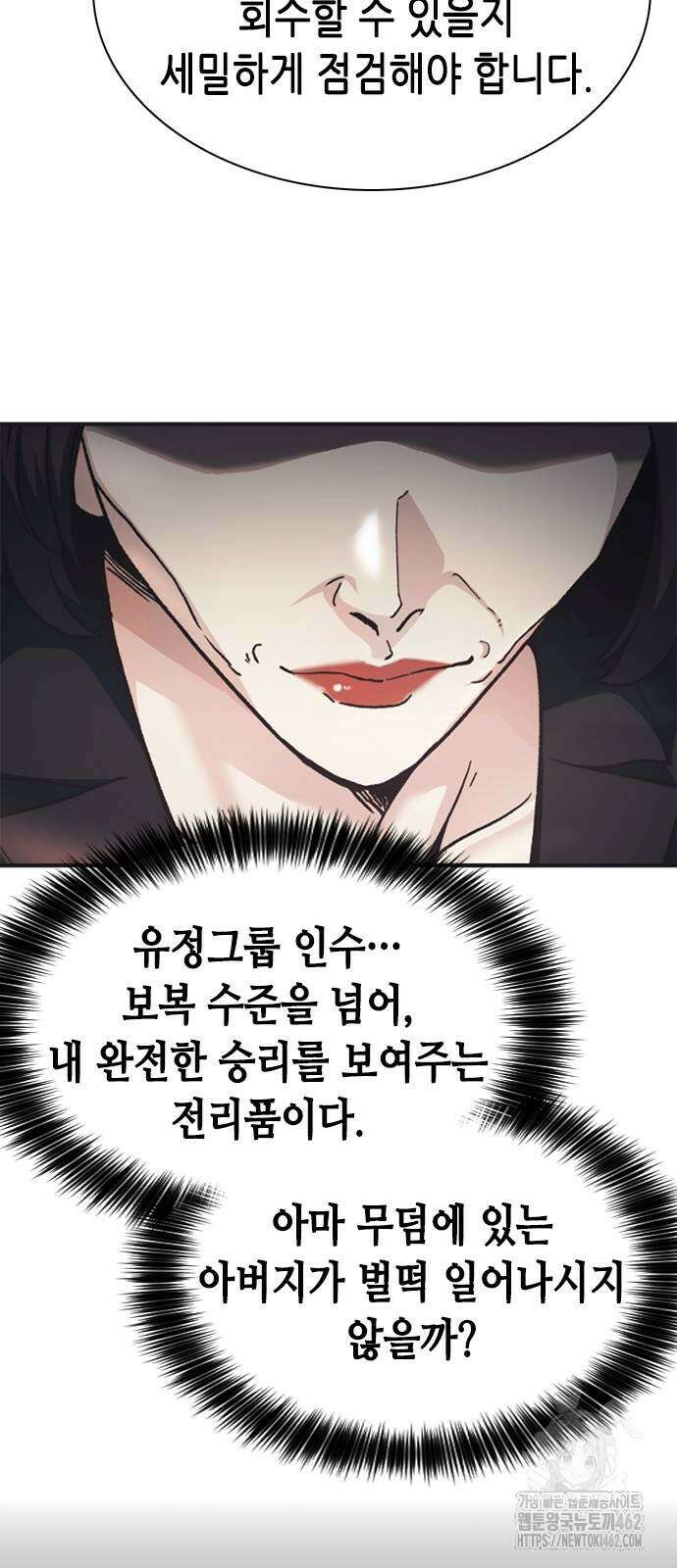 신입사원 강 회장 70화 72