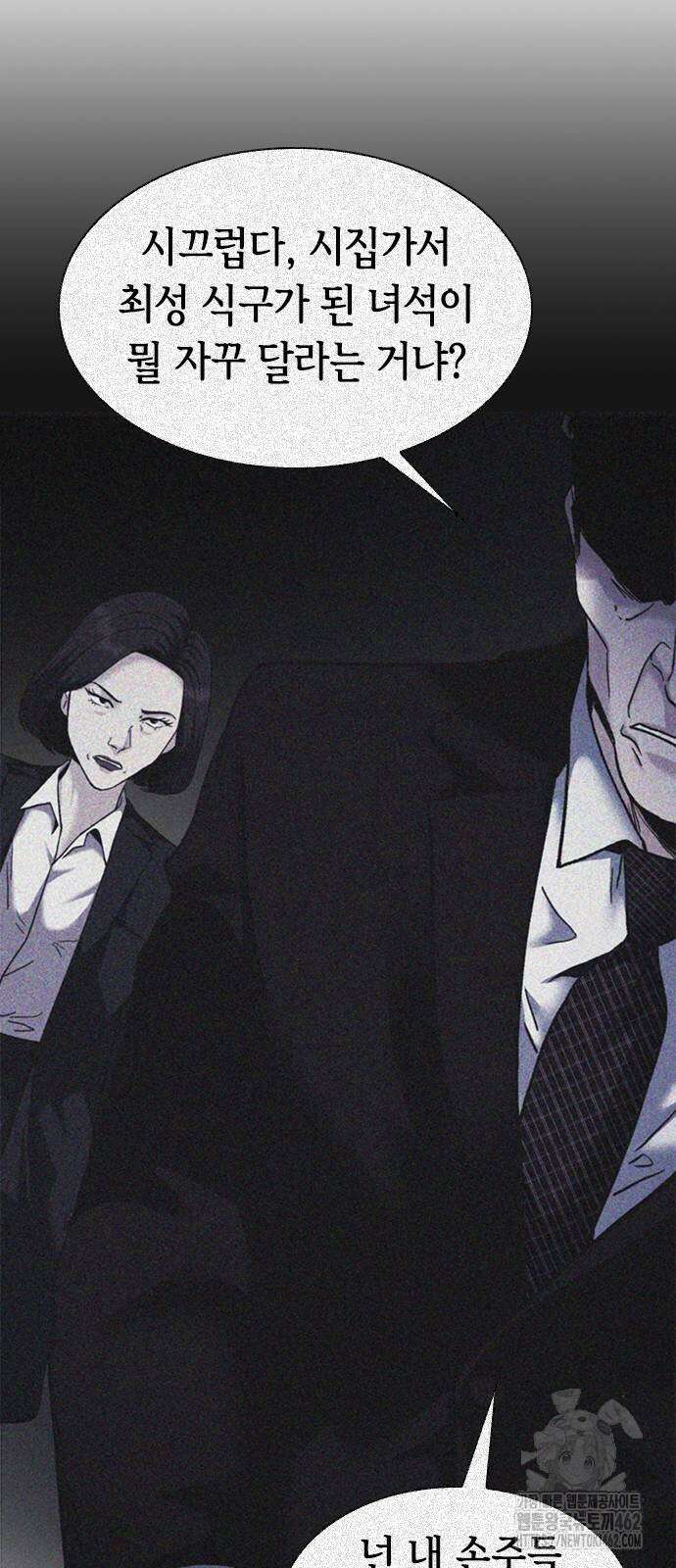 신입사원 강 회장 70화 73