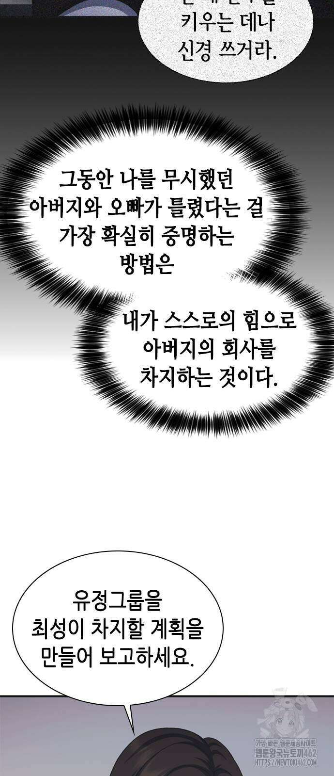 신입사원 강 회장 70화 74