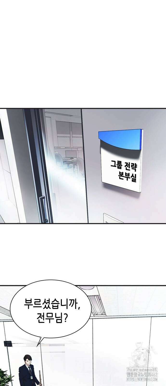 신입사원 강 회장 70화 76