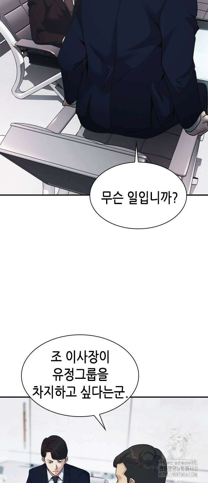 신입사원 강 회장 70화 78