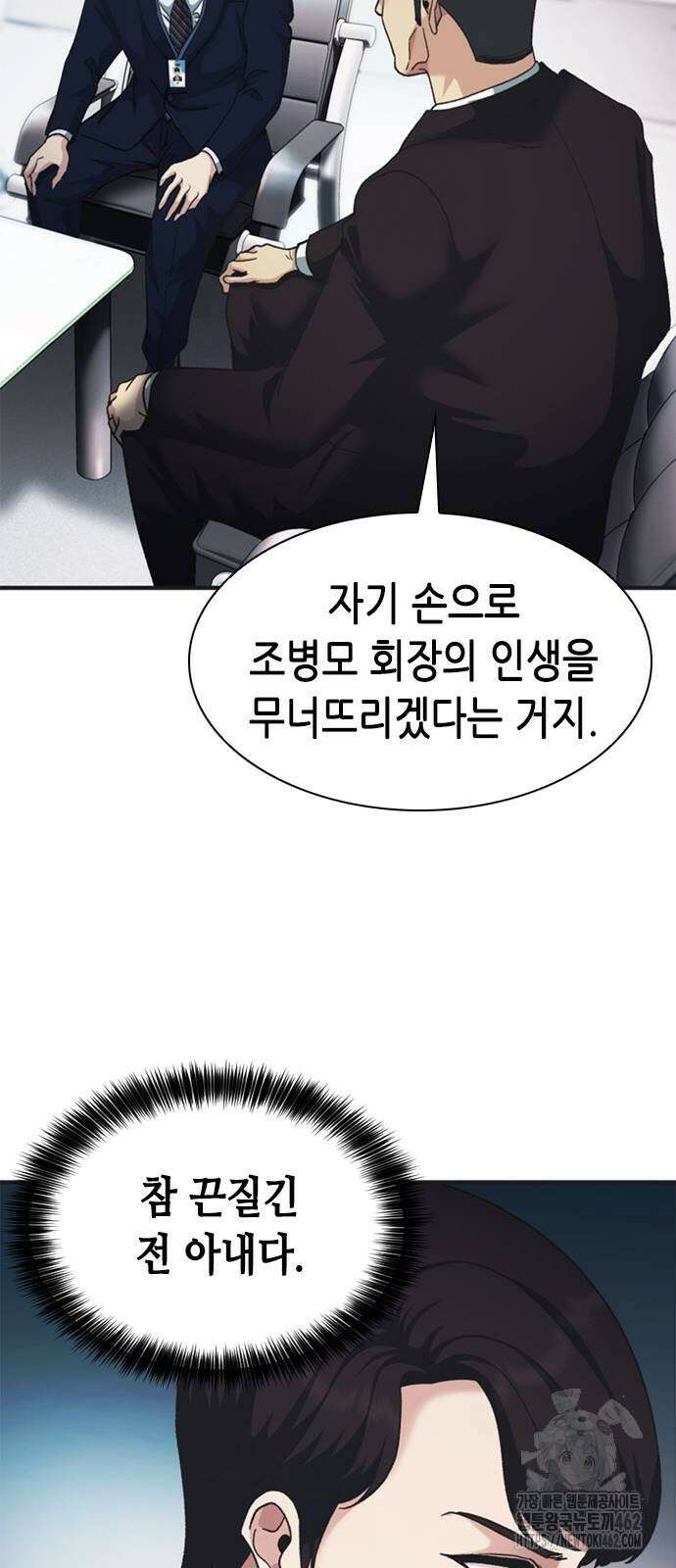 신입사원 강 회장 70화 79
