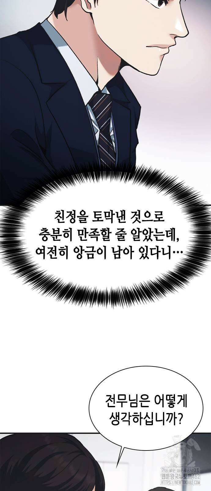 신입사원 강 회장 70화 80