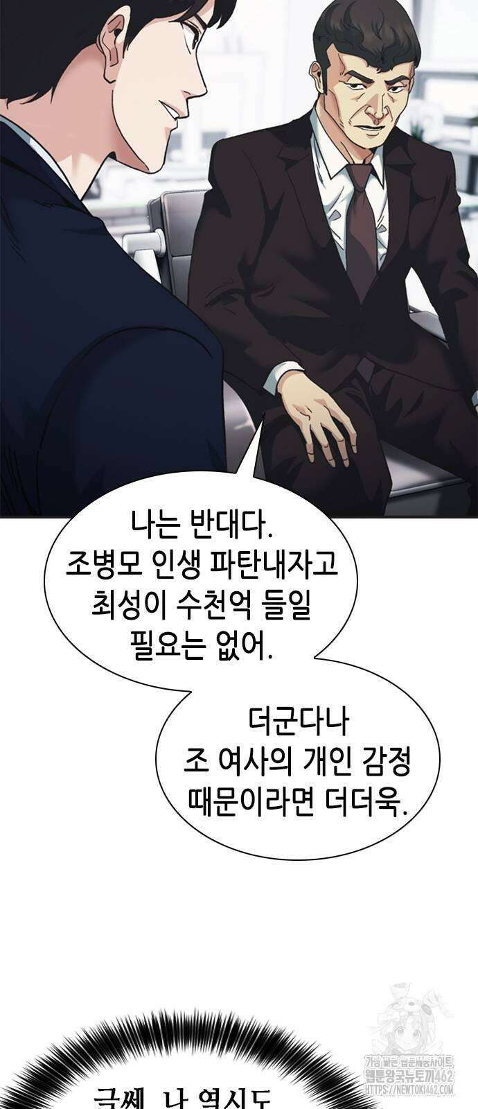 신입사원 강 회장 70화 81