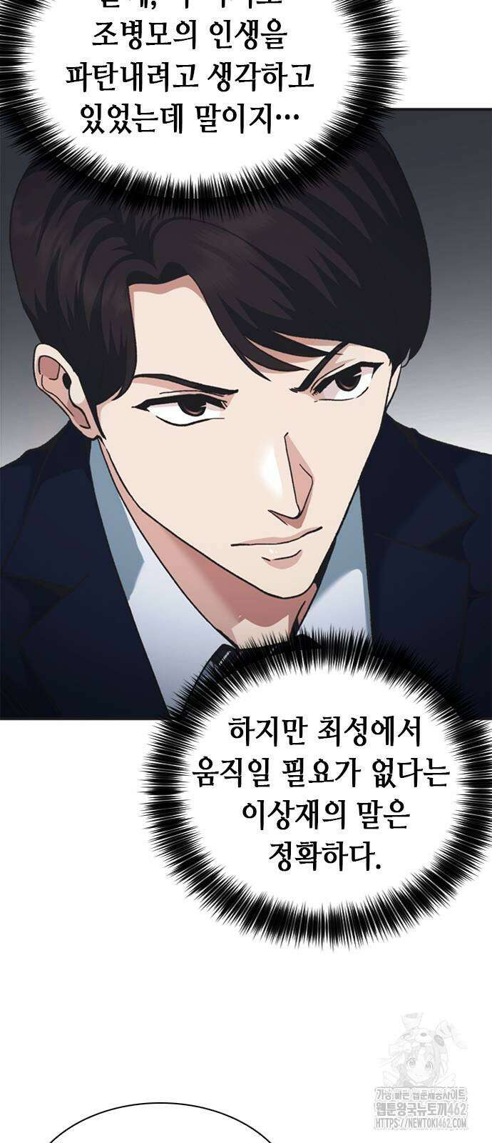 신입사원 강 회장 70화 82