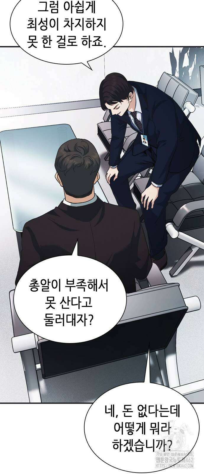신입사원 강 회장 70화 83