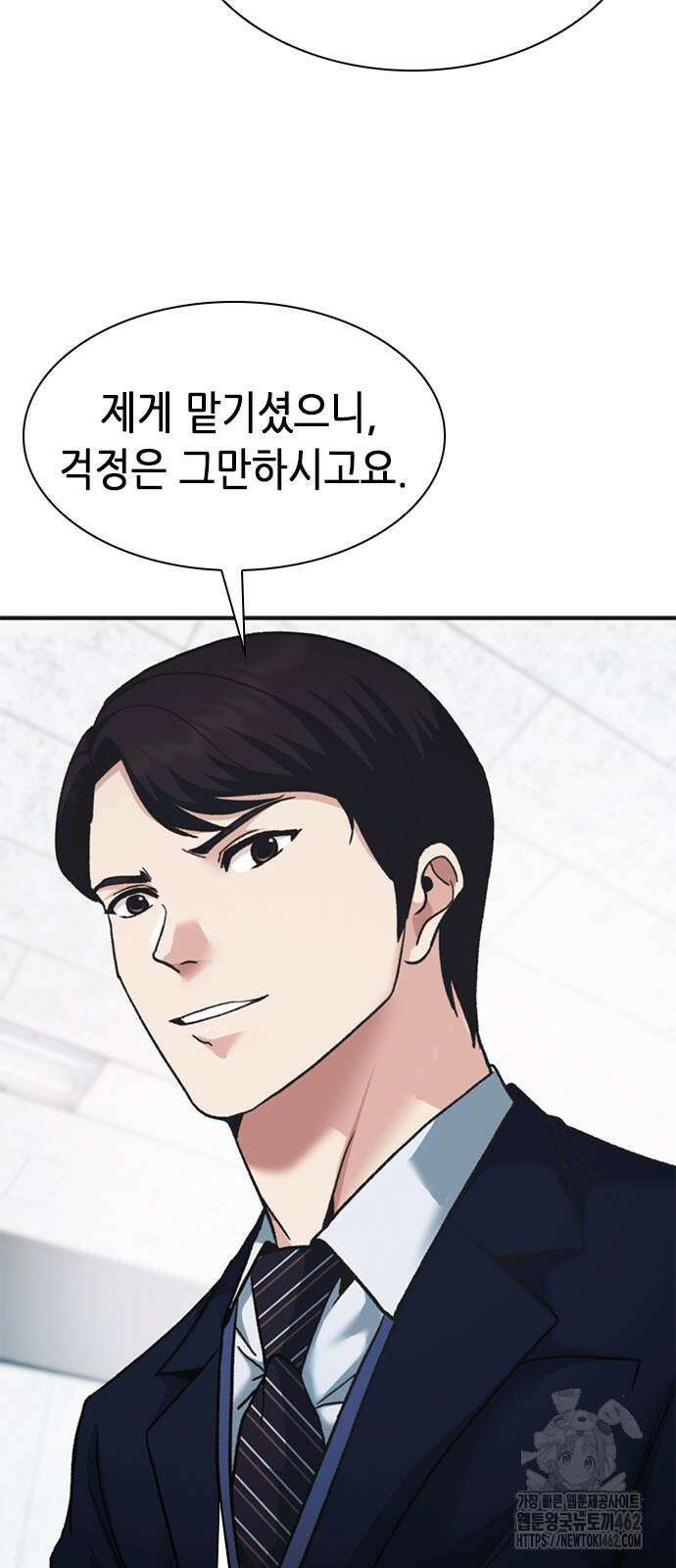 신입사원 강 회장 70화 85