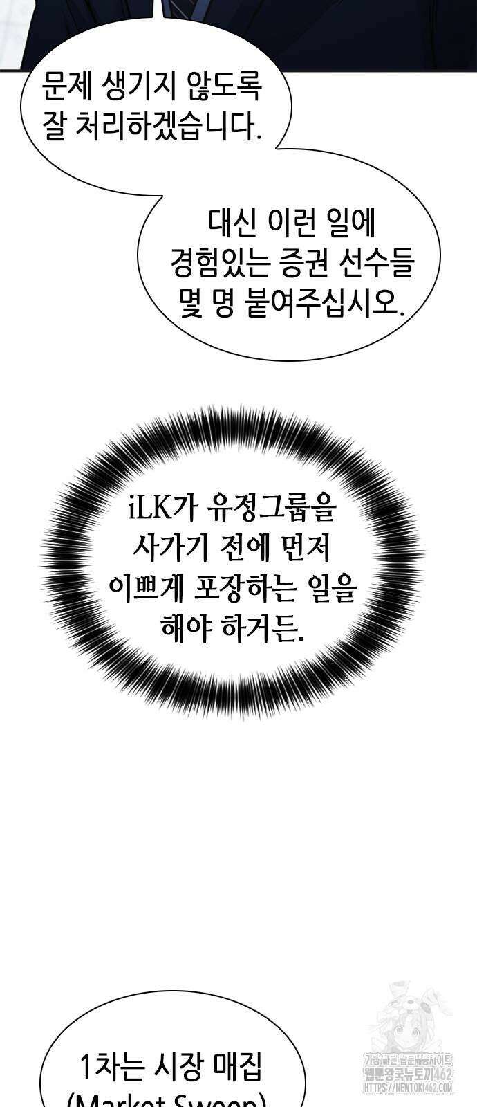 신입사원 강 회장 70화 86