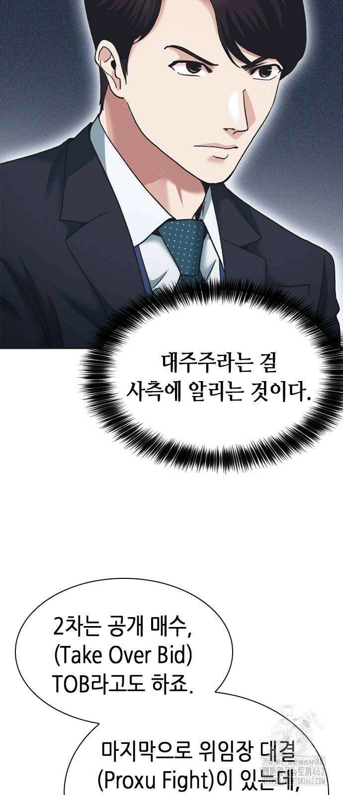 신입사원 강 회장 70화 89