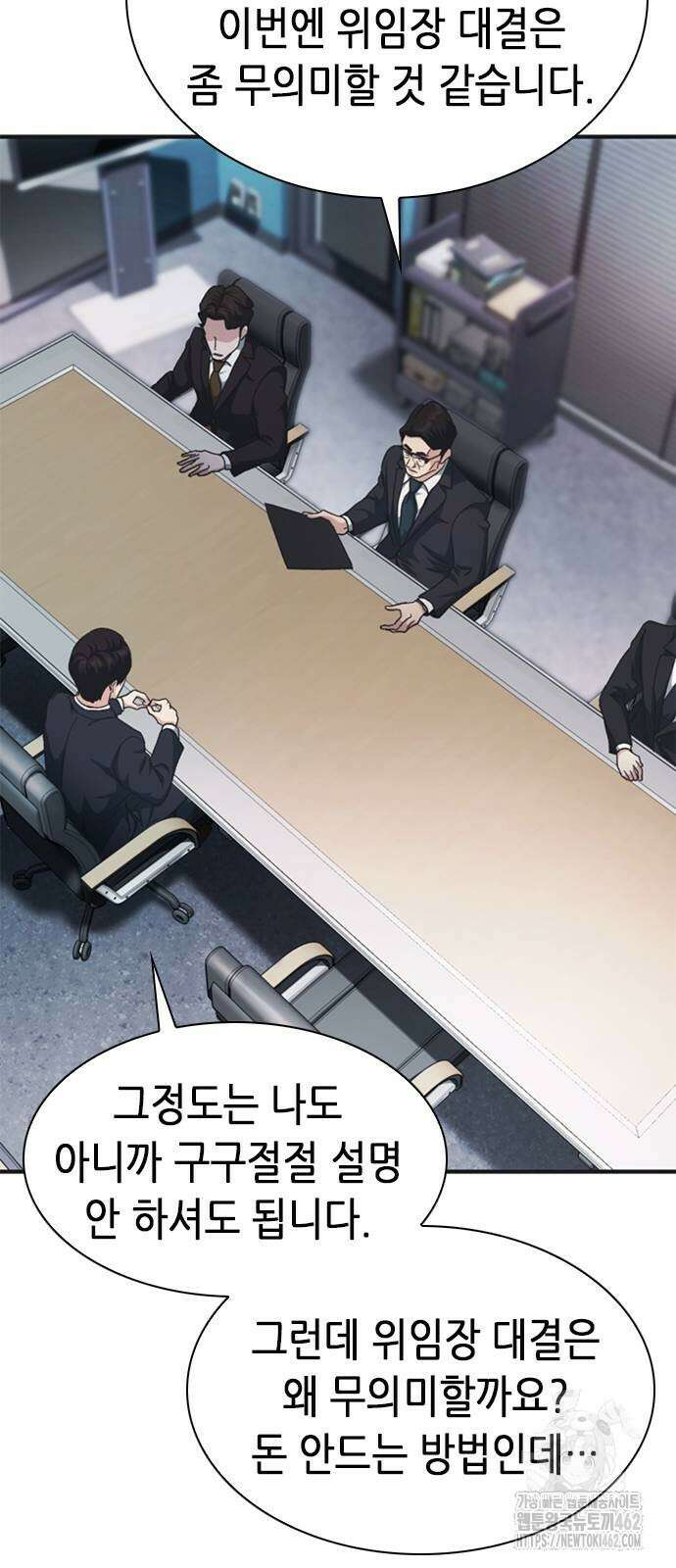 신입사원 강 회장 70화 90