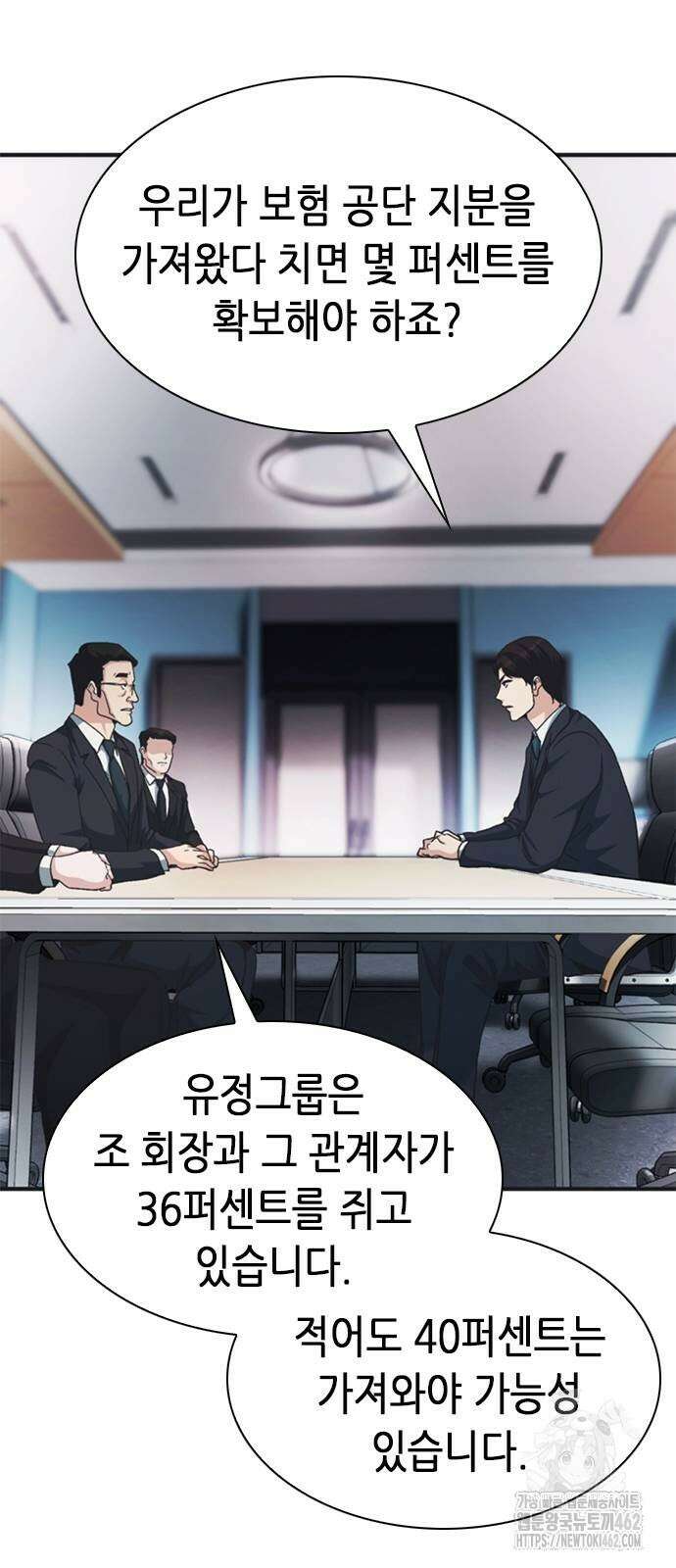 신입사원 강 회장 70화 93