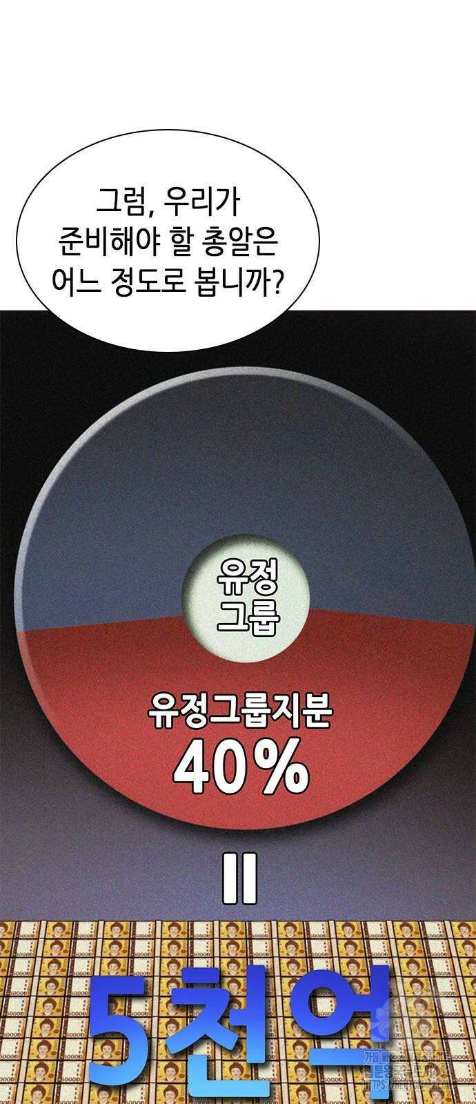 신입사원 강 회장 70화 94