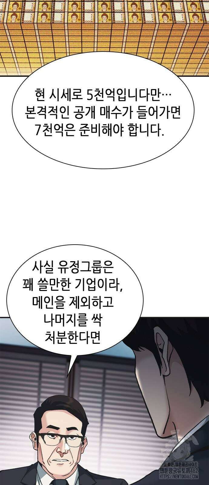 신입사원 강 회장 70화 95