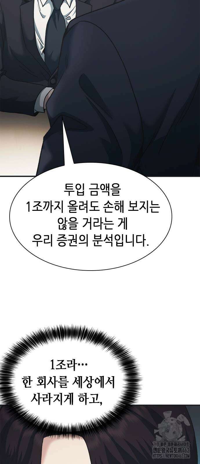 신입사원 강 회장 70화 96