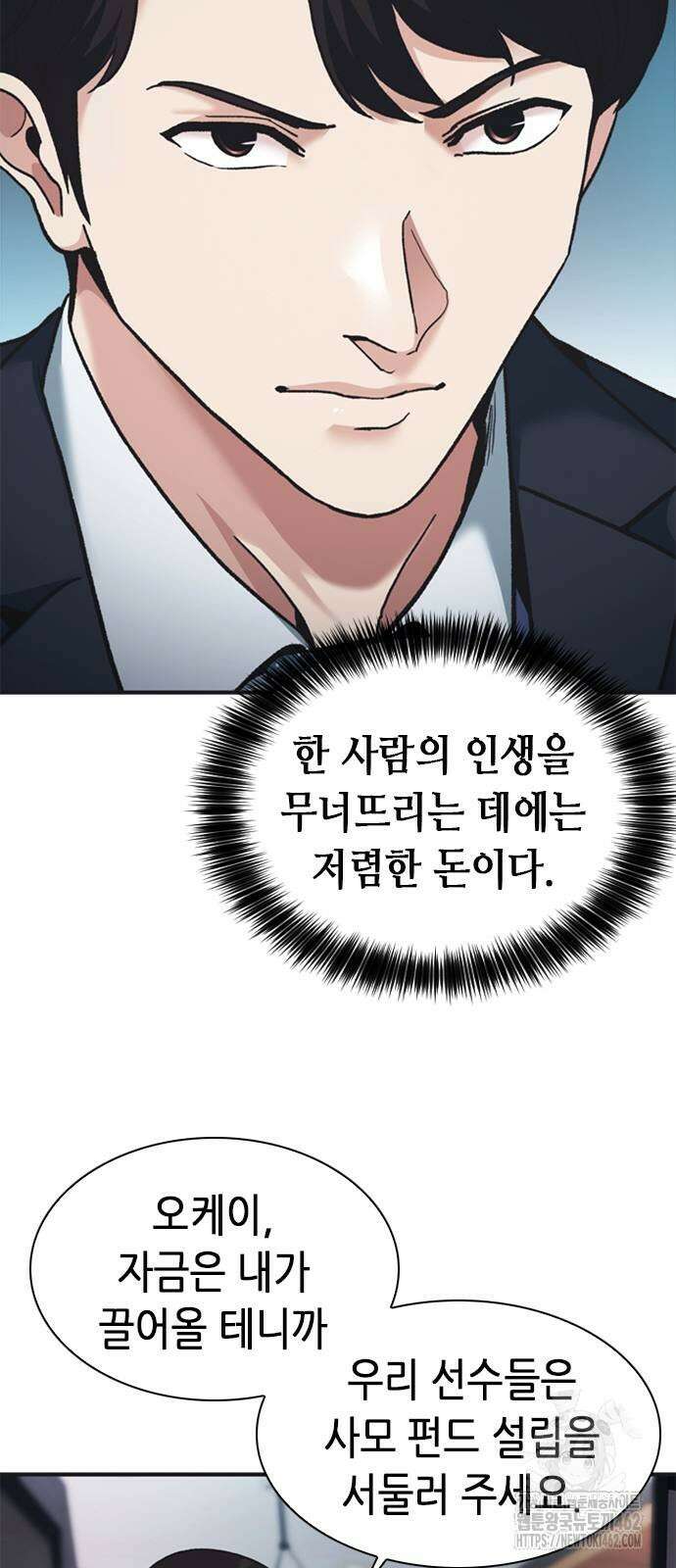 신입사원 강 회장 70화 97