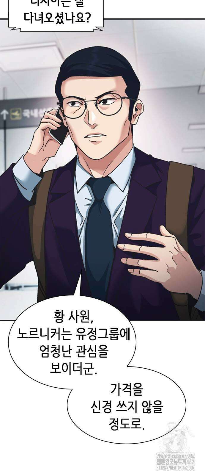 신입사원 강 회장 70화 100