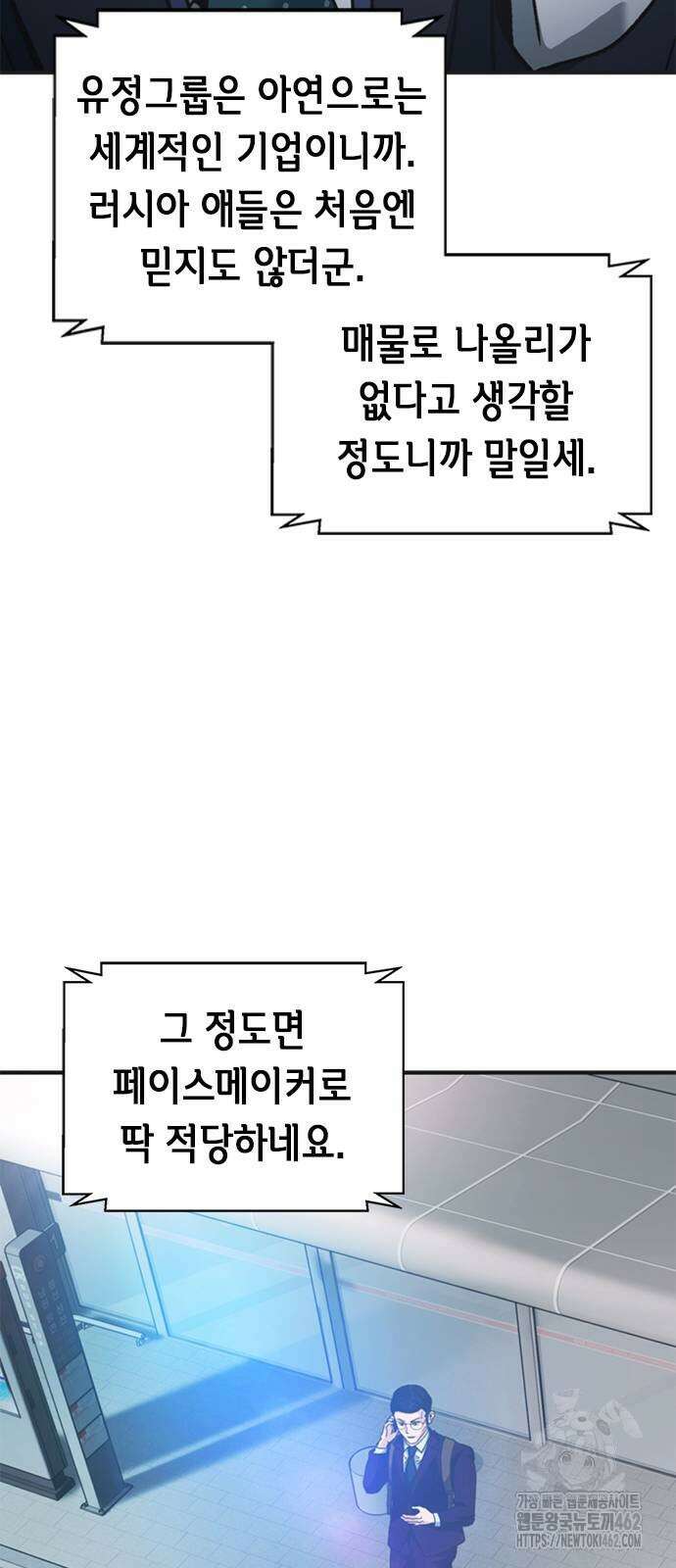 신입사원 강 회장 70화 102