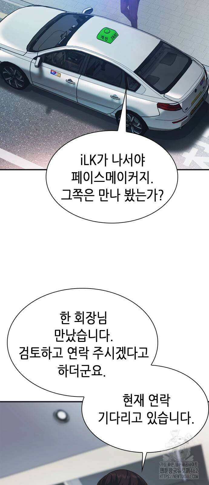 신입사원 강 회장 70화 103