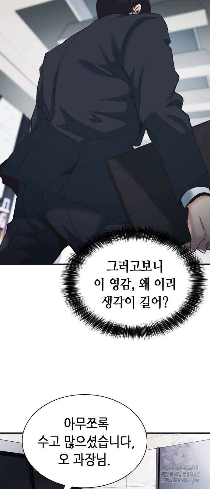 신입사원 강 회장 70화 104