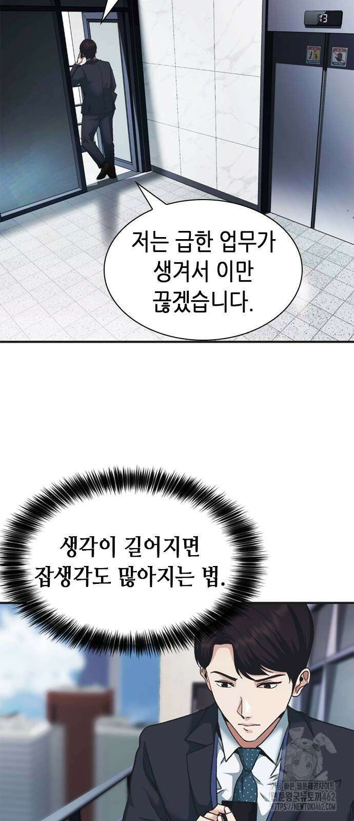 신입사원 강 회장 70화 105