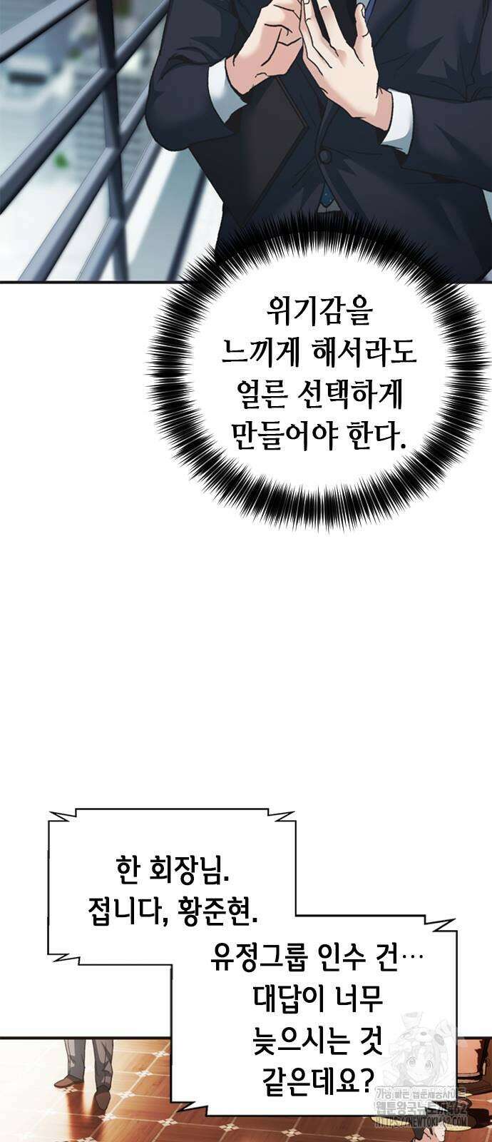 신입사원 강 회장 70화 106