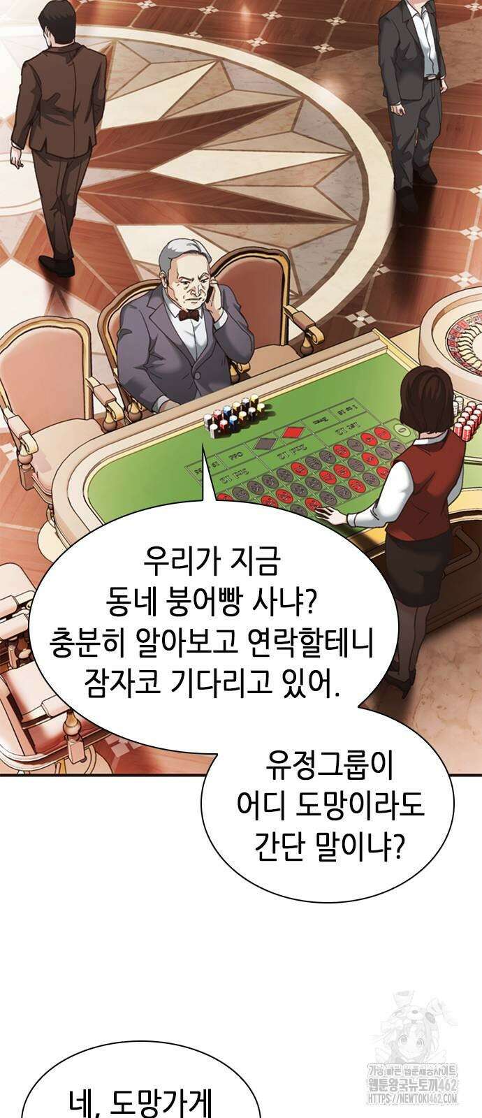 신입사원 강 회장 70화 107