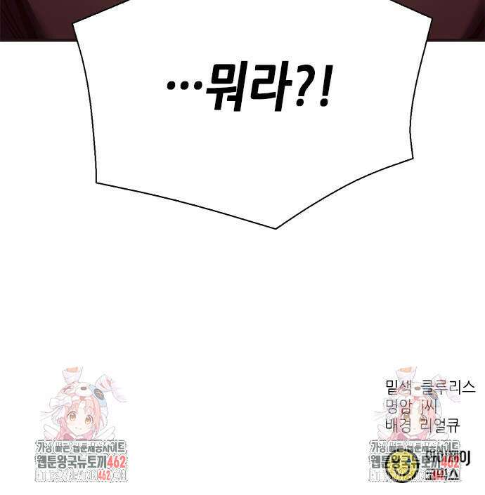 신입사원 강 회장 70화 110