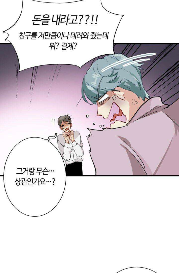 천재 플레이어가 실력을 숨김 1화 8