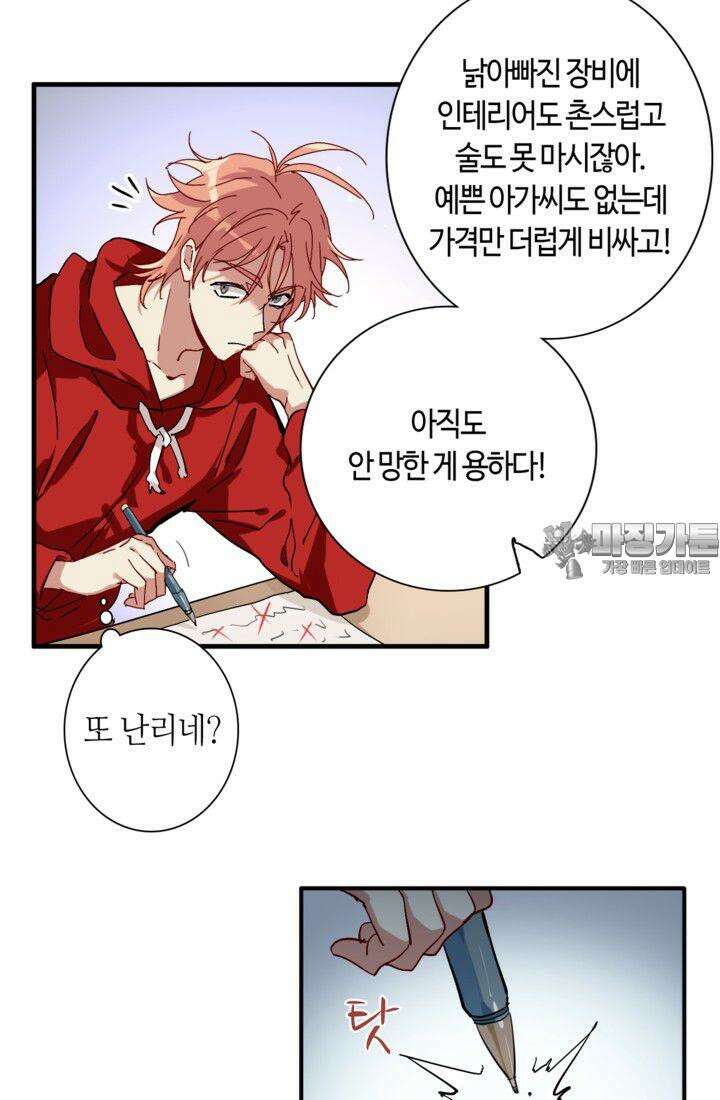 천재 플레이어가 실력을 숨김 1화 9
