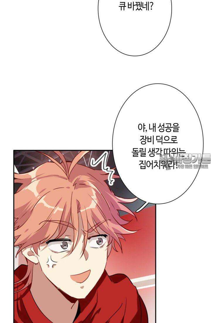 천재 플레이어가 실력을 숨김 5화 6