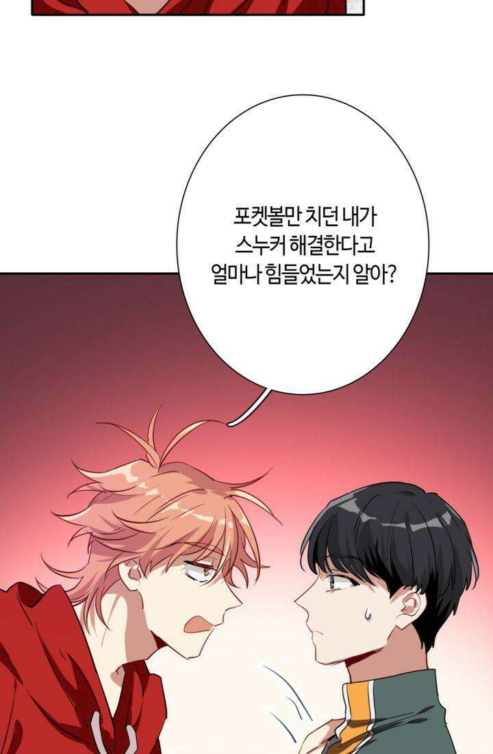 천재 플레이어가 실력을 숨김 5화 7