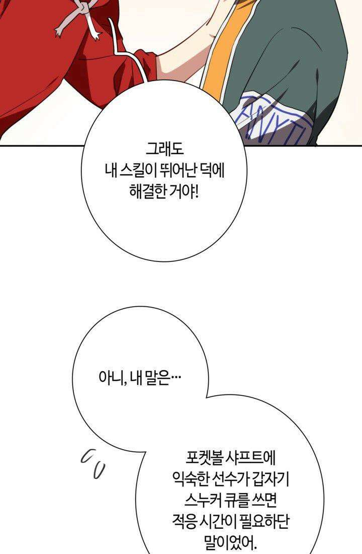 천재 플레이어가 실력을 숨김 5화 8
