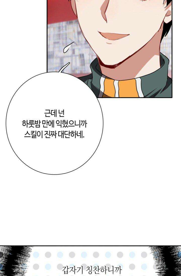 천재 플레이어가 실력을 숨김 5화 10