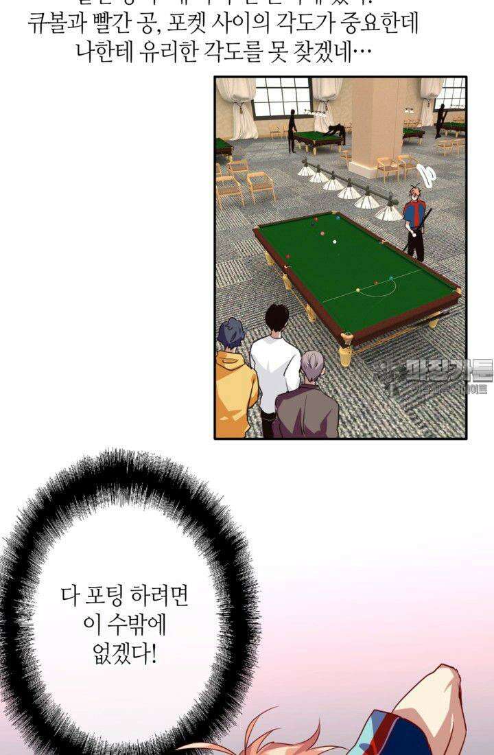 천재 플레이어가 실력을 숨김 8화 6