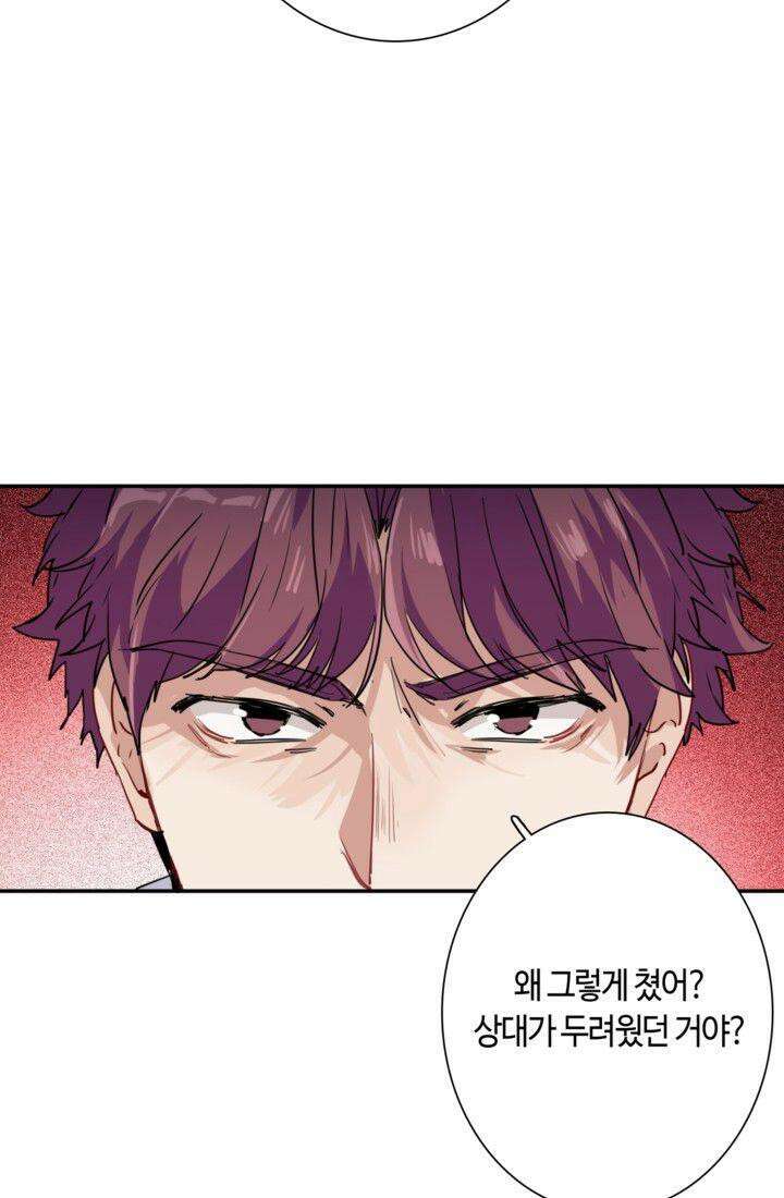 천재 플레이어가 실력을 숨김 11화 5