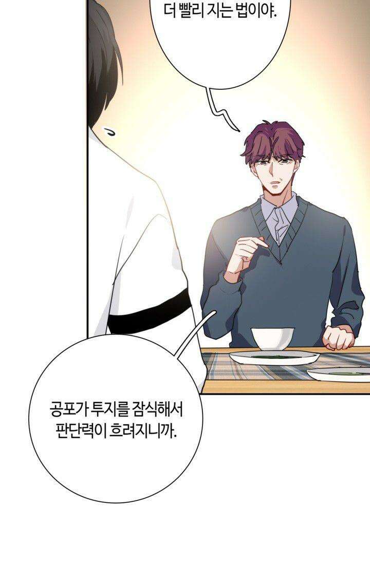 천재 플레이어가 실력을 숨김 11화 8