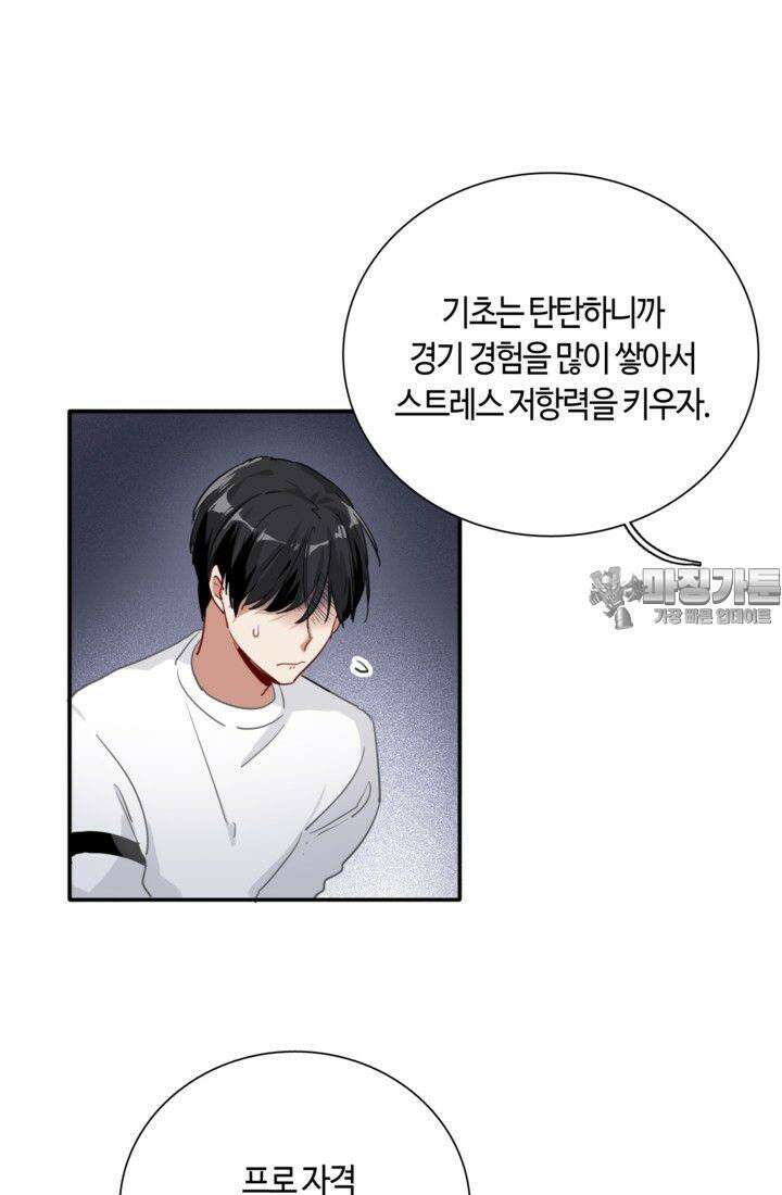천재 플레이어가 실력을 숨김 11화 9