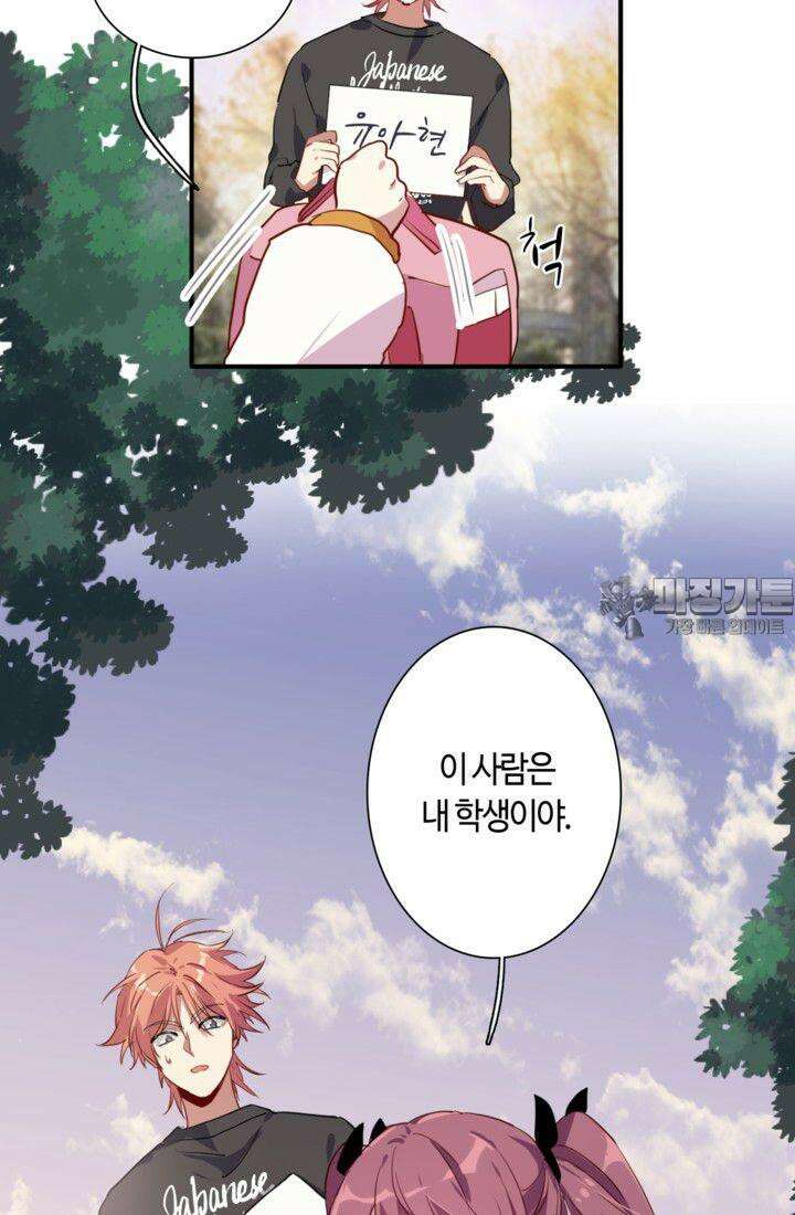 천재 플레이어가 실력을 숨김 14화 6